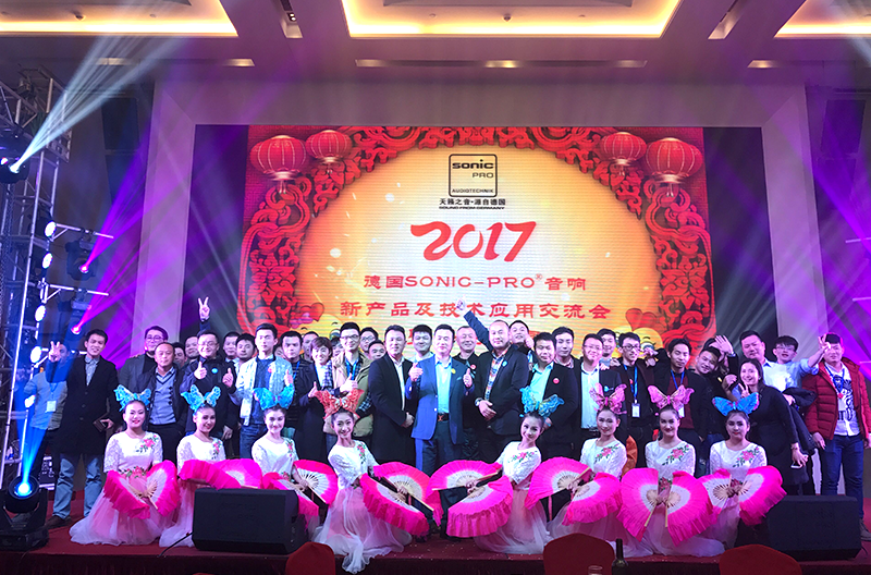 2017年度SONIC PRO（斯尼克）音响云南新产品及技术应用交流会圆满落幕