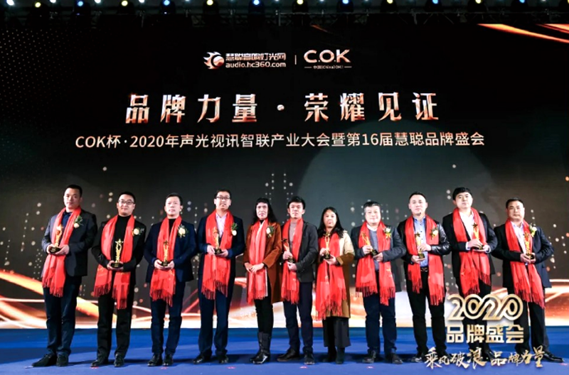 喜讯：SONIC PRO斯尼克音响荣获COK杯2020年云南十佳竞争力品牌奖