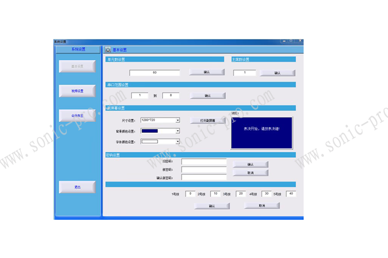 云南TL-C1  全数字会议系统管理软件
